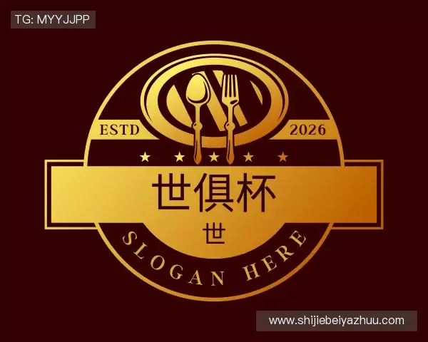 介绍世俱杯下注